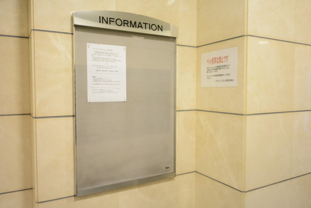 アトラス二子玉川園 インフォメーション