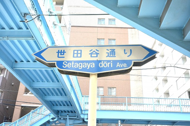 中銀若林マンシオン　周辺