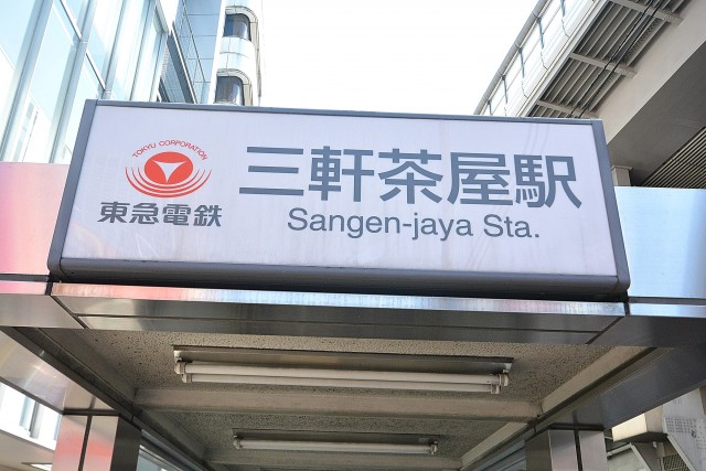 中銀若林マンシオン　周辺