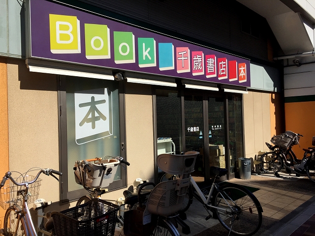 桜丘フラット　周辺環境