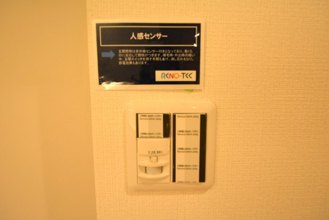 東中野ハイム602　人感センサー