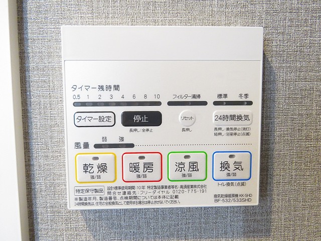 ライオンズマンション駒沢　浴室換気乾燥
