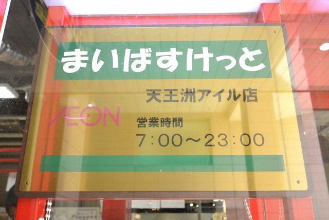 ラグナタワー 周辺