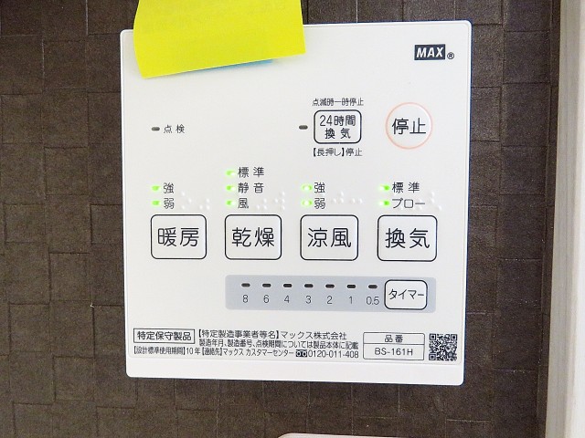 ニュー上馬マンション　浴室換気乾燥