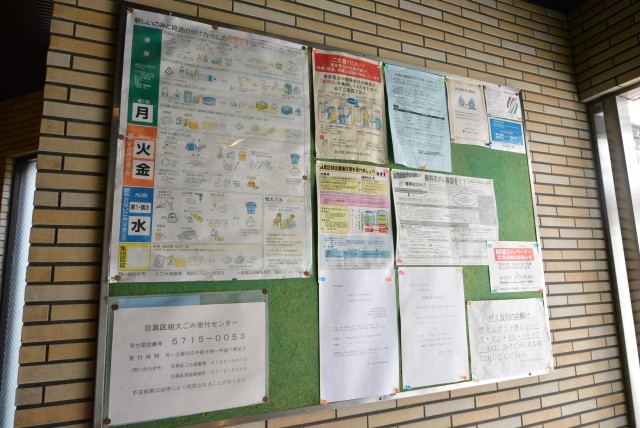 日神プラザ中目黒　掲示板