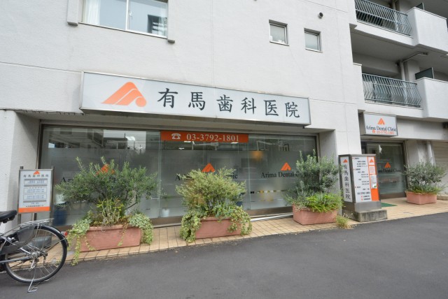 日神プラザ中目黒　周辺