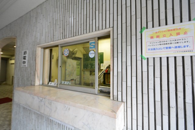 ハイネス中目黒　管理人