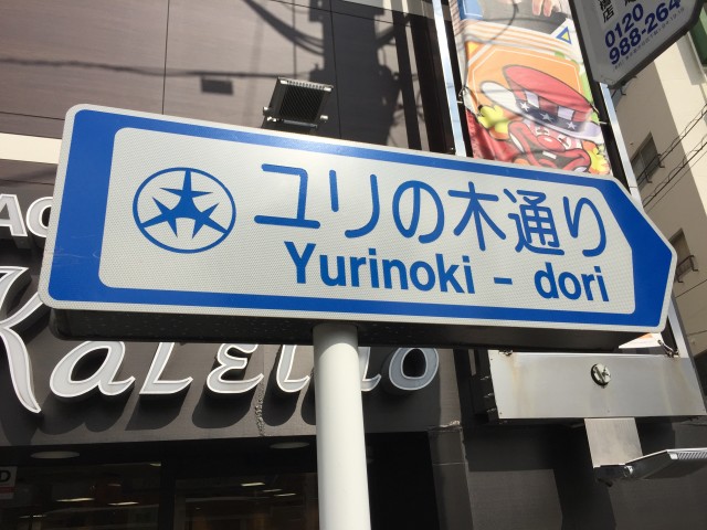 経堂コンド　周辺環境