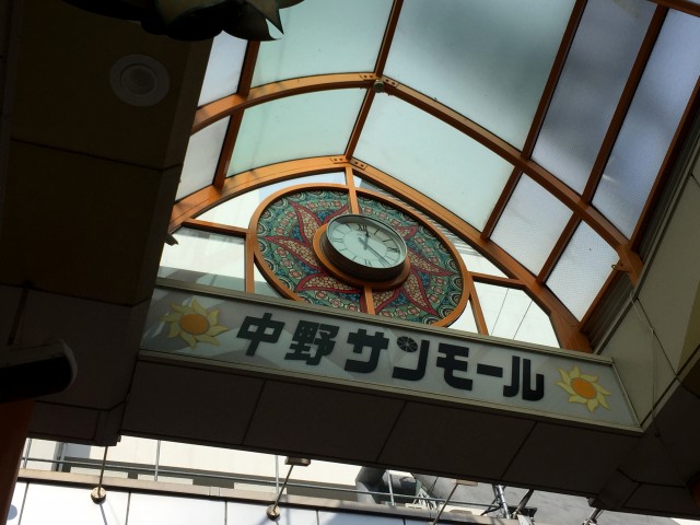 中野リハイム　周辺環境