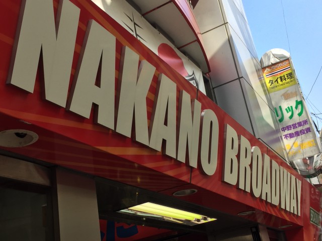 中野リハイム　周辺環境