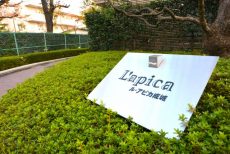 ル・アピカ成城　館名板