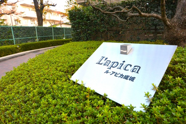 ル・アピカ成城　館名板