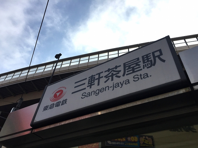 下馬マンション　周辺環境