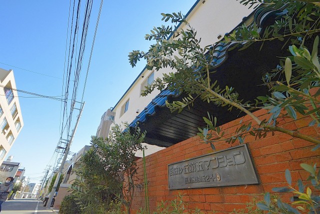 自由ヶ丘第５マンション７０２ 外観２