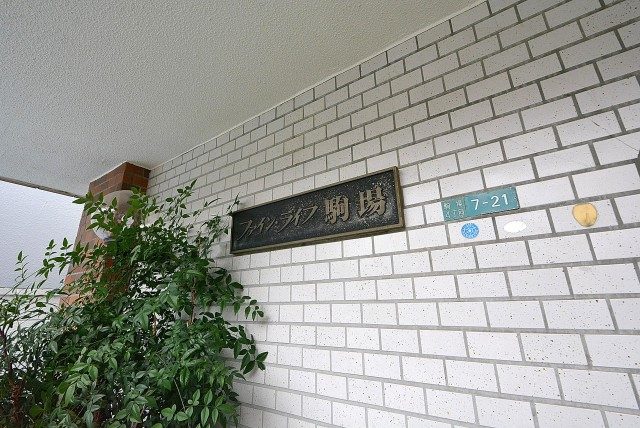 ファインライフ駒場2F エントランス