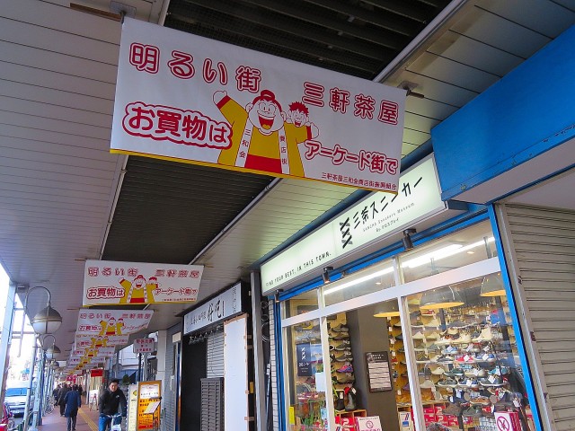 モナーク三軒茶屋　周辺