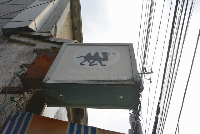 ライオンズマンション上用賀 周辺環境