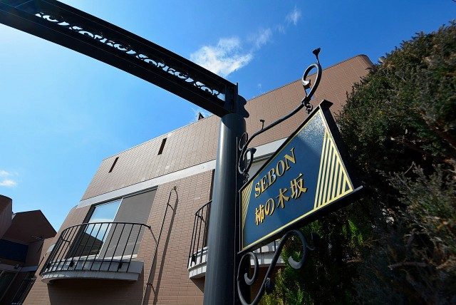 セボン柿の木坂 外観