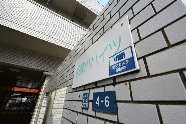 多摩川ハイツ エントランス