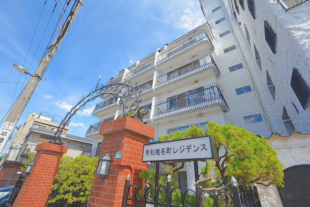 秀和椎名町レジデンス 外観