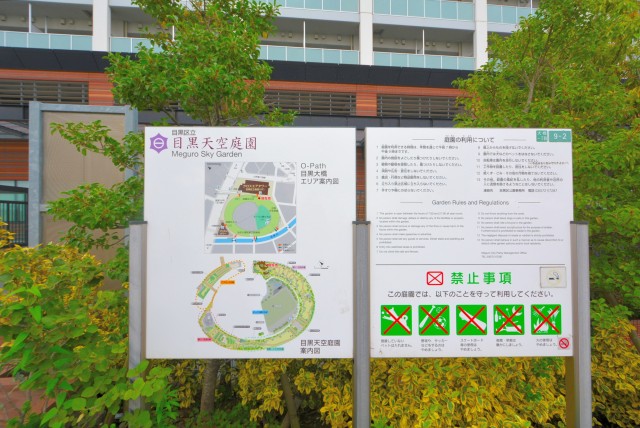 池尻大橋周辺 空中庭園