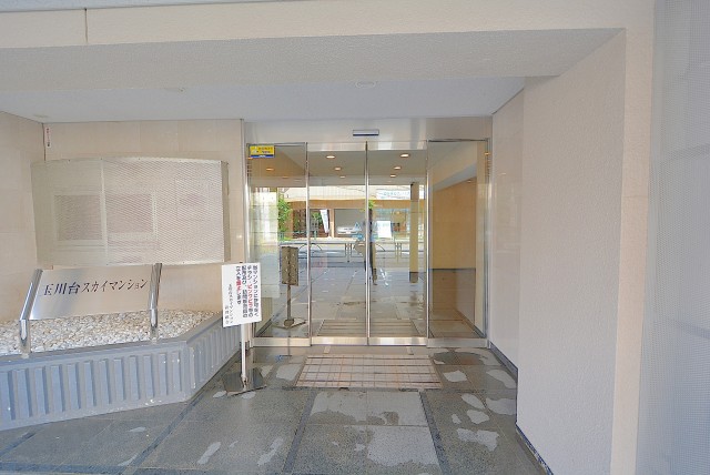 玉川台スカイマンション エントランス
