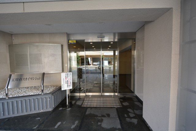 玉川台スカイマンション エントランス