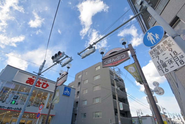 九品仏周辺 九品仏商店会