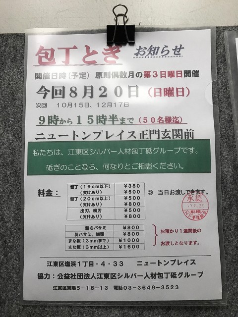 ニュートンプレイス