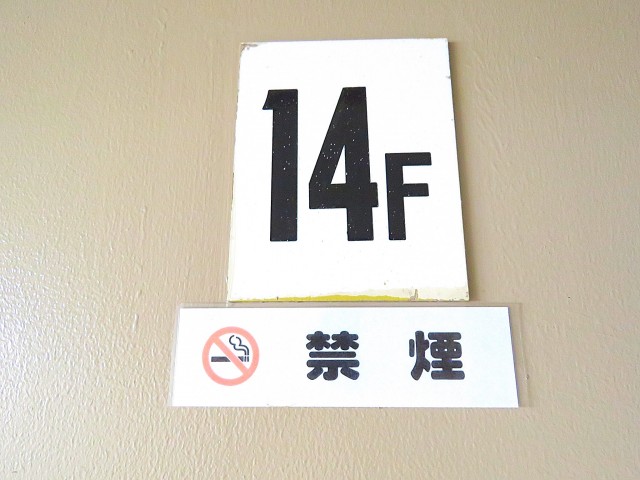 大森永谷マンション　14F