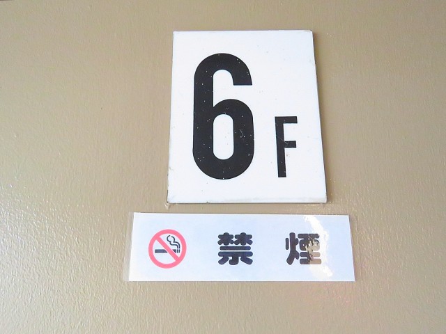大森永谷マンション　6F