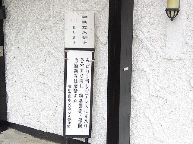 秀和恵比寿レジデンス　エントランス