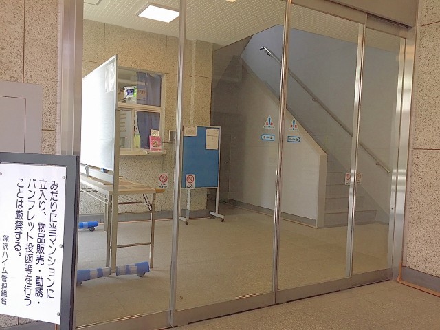 深沢ハイム エントランス