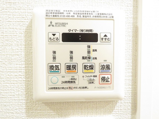 中銀桜新町マンシオン　浴室換気乾燥機
