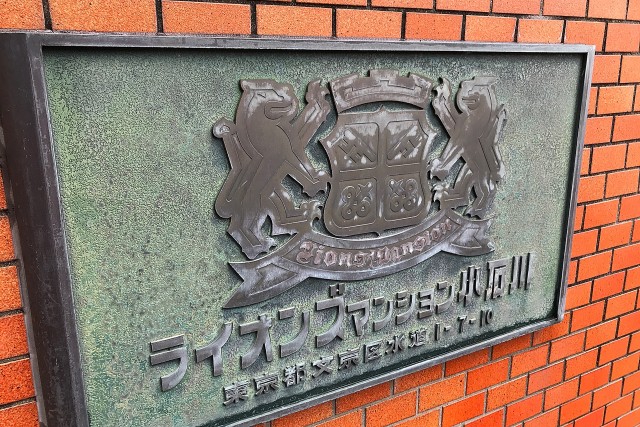 ライオンズマンション小石