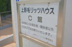 上野毛リッツハウス 外観