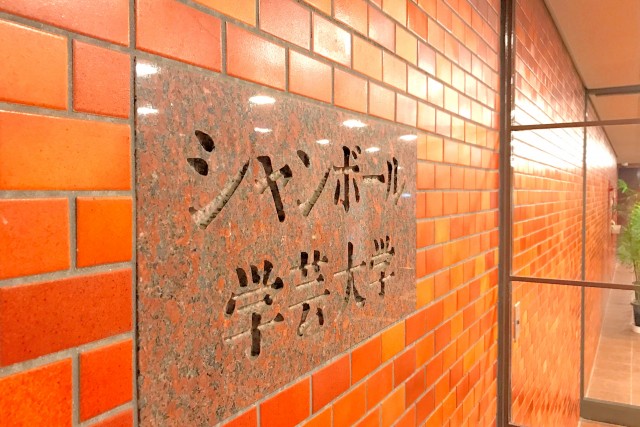 シャンボール学芸大学 外観