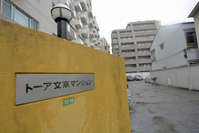 トーア文京マンション 外観