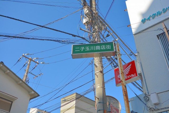 二子玉川商店街