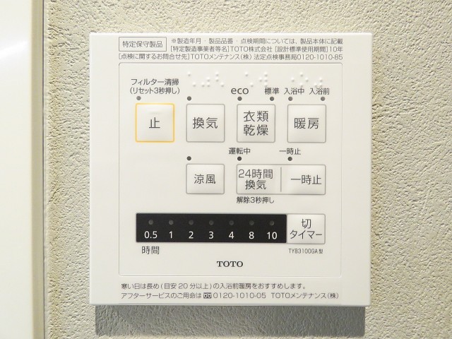 ネオハイツ田町　浴室換気乾燥機