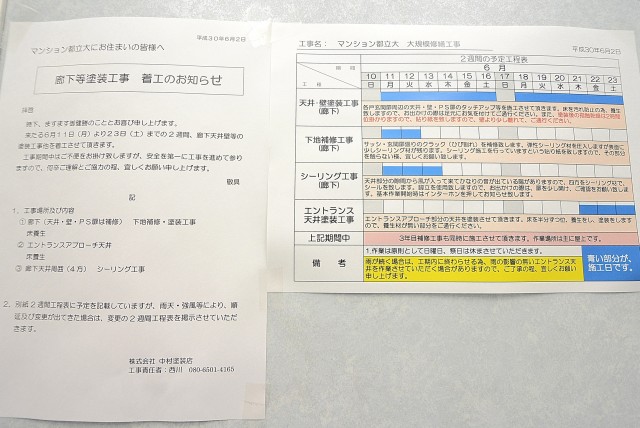 マンション都立大