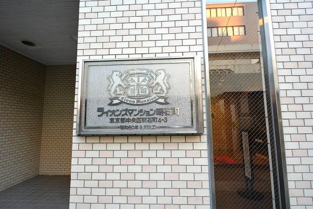 ライオンズマンション明石町 エントランス