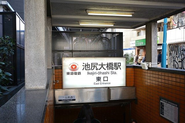 池尻大橋駅周辺 池尻大橋駅