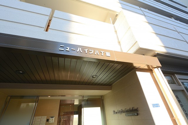 ニューハイツ八丁堀 (1)外観