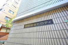 世田谷ピロティ