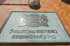 ライオンズマンション学芸大