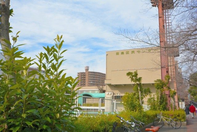 目黒区民センター