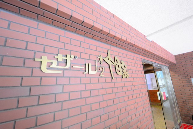 セザール第2中目黒 エントランス