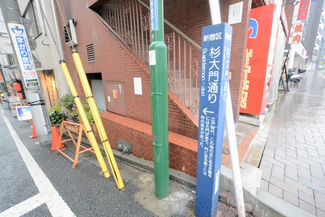 四谷三丁目駅周辺