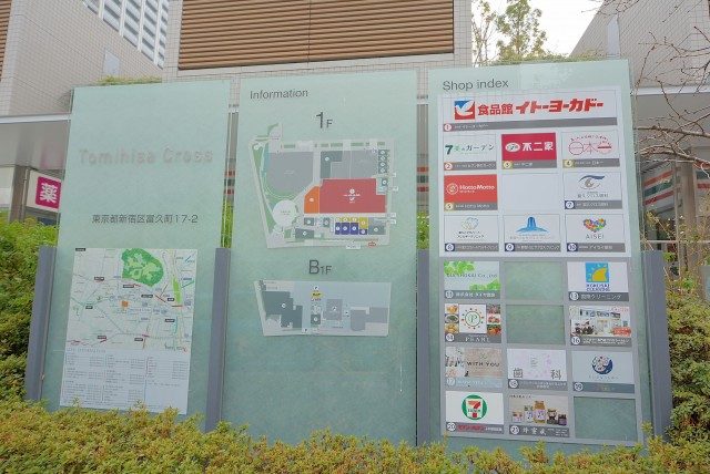 御苑周辺ーイトーヨーカドー